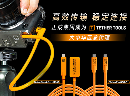 高效傳輸，穩定連接 正成集團成為T(mén)ETHER TOOLS 大中華區總代理